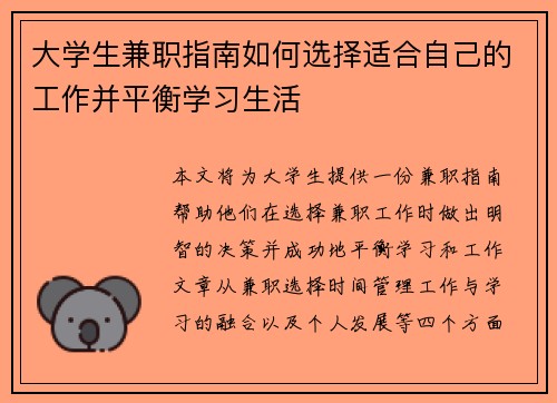 大学生兼职指南如何选择适合自己的工作并平衡学习生活