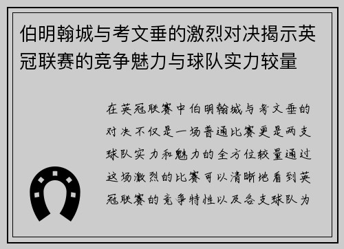 伯明翰城与考文垂的激烈对决揭示英冠联赛的竞争魅力与球队实力较量
