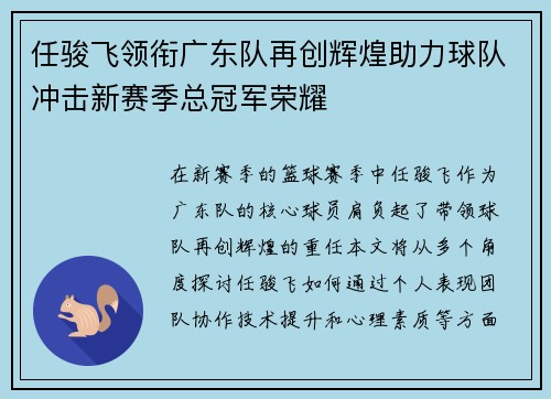 任骏飞领衔广东队再创辉煌助力球队冲击新赛季总冠军荣耀