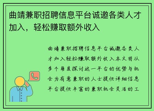 曲靖兼职招聘信息平台诚邀各类人才加入，轻松赚取额外收入