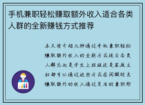 手机兼职轻松赚取额外收入适合各类人群的全新赚钱方式推荐