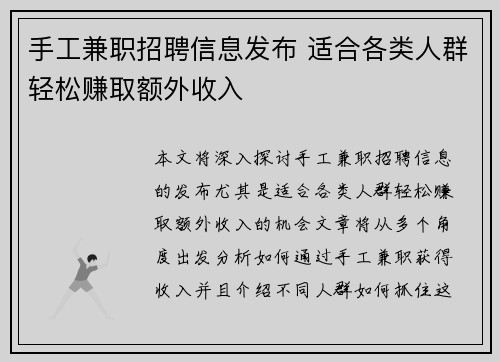 手工兼职招聘信息发布 适合各类人群轻松赚取额外收入