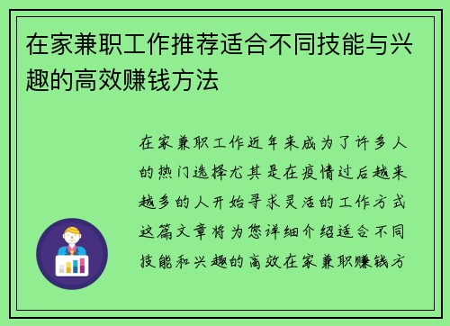 在家兼职工作推荐适合不同技能与兴趣的高效赚钱方法