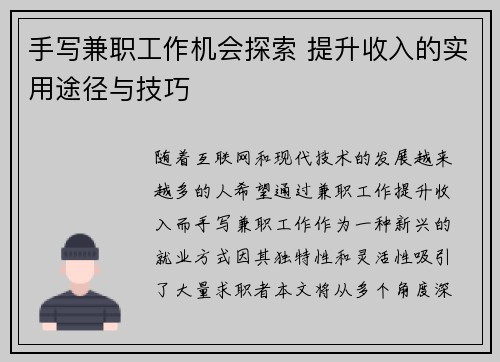 手写兼职工作机会探索 提升收入的实用途径与技巧
