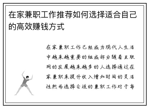 在家兼职工作推荐如何选择适合自己的高效赚钱方式