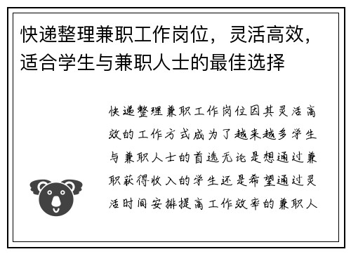 快递整理兼职工作岗位，灵活高效，适合学生与兼职人士的最佳选择