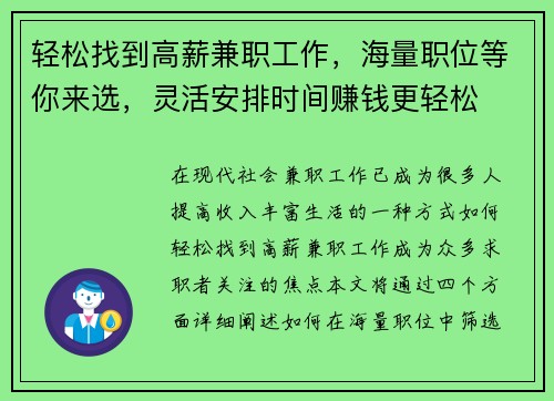 轻松找到高薪兼职工作，海量职位等你来选，灵活安排时间赚钱更轻松