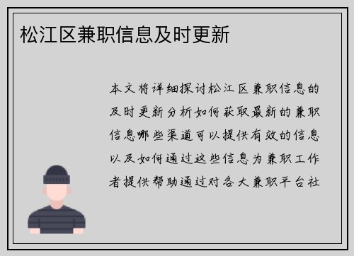 松江区兼职信息及时更新