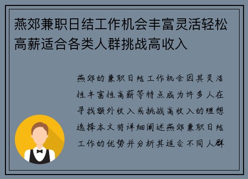 燕郊兼职日结工作机会丰富灵活轻松高薪适合各类人群挑战高收入