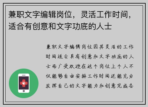 兼职文字编辑岗位，灵活工作时间，适合有创意和文字功底的人士