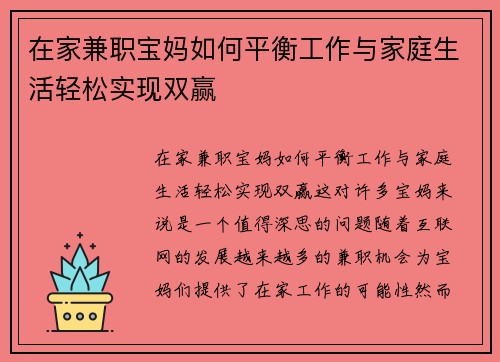 在家兼职宝妈如何平衡工作与家庭生活轻松实现双赢