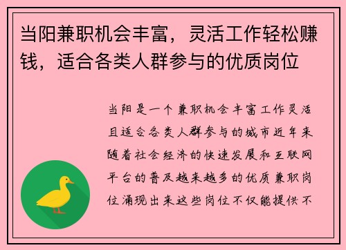 当阳兼职机会丰富，灵活工作轻松赚钱，适合各类人群参与的优质岗位