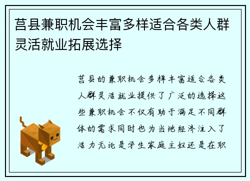 莒县兼职机会丰富多样适合各类人群灵活就业拓展选择