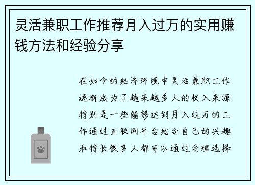 灵活兼职工作推荐月入过万的实用赚钱方法和经验分享