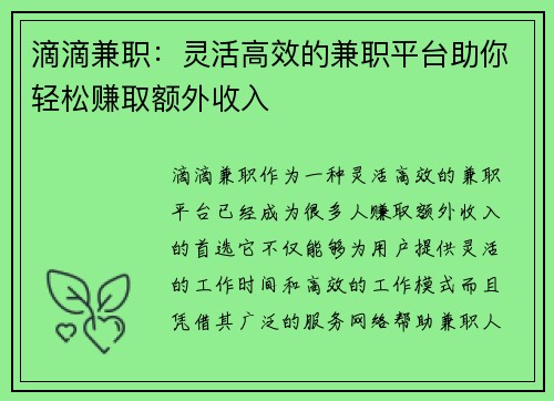 滴滴兼职：灵活高效的兼职平台助你轻松赚取额外收入