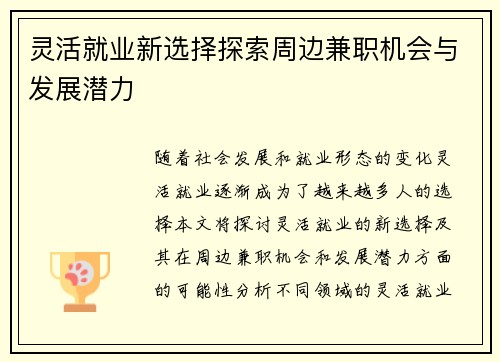 灵活就业新选择探索周边兼职机会与发展潜力