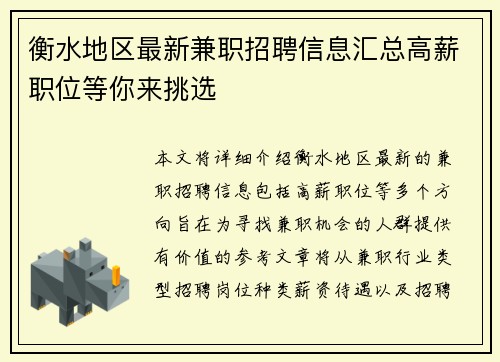 衡水地区最新兼职招聘信息汇总高薪职位等你来挑选