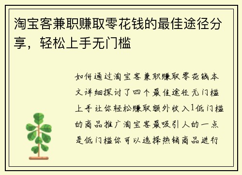 淘宝客兼职赚取零花钱的最佳途径分享，轻松上手无门槛