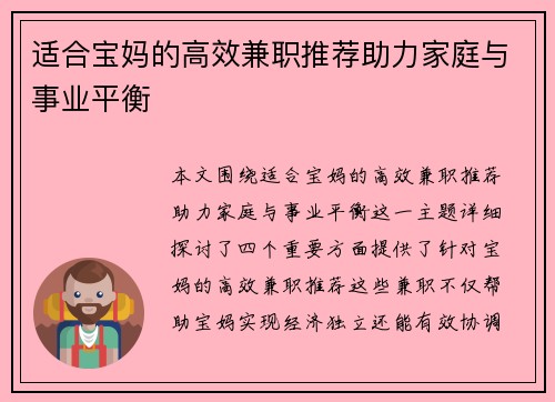 适合宝妈的高效兼职推荐助力家庭与事业平衡