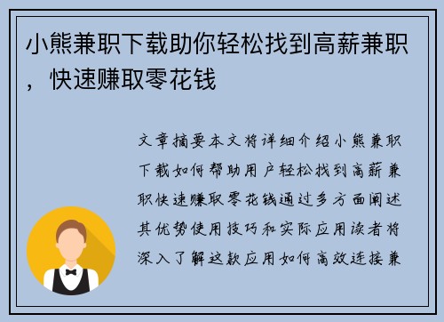 小熊兼职下载助你轻松找到高薪兼职，快速赚取零花钱