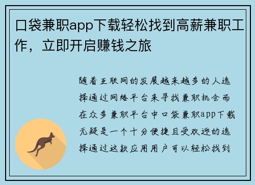 口袋兼职app下载轻松找到高薪兼职工作，立即开启赚钱之旅