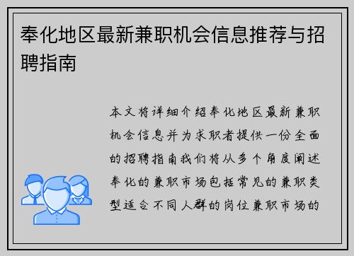 奉化地区最新兼职机会信息推荐与招聘指南