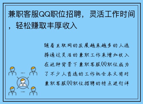 兼职客服QQ职位招聘，灵活工作时间，轻松赚取丰厚收入