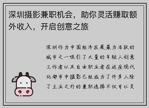 深圳摄影兼职机会，助你灵活赚取额外收入，开启创意之旅