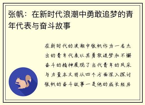 张帆：在新时代浪潮中勇敢追梦的青年代表与奋斗故事