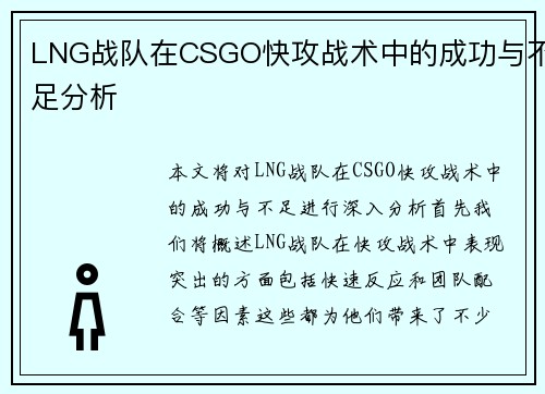 LNG战队在CSGO快攻战术中的成功与不足分析