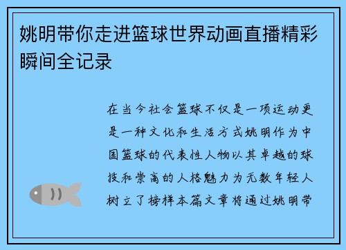 姚明带你走进篮球世界动画直播精彩瞬间全记录