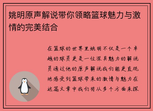 姚明原声解说带你领略篮球魅力与激情的完美结合