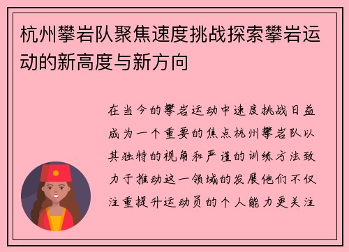 杭州攀岩队聚焦速度挑战探索攀岩运动的新高度与新方向