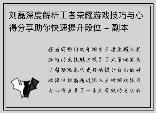 刘磊深度解析王者荣耀游戏技巧与心得分享助你快速提升段位 - 副本