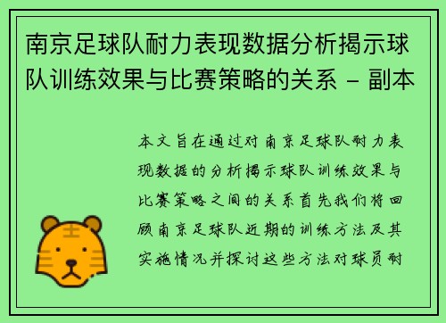 南京足球队耐力表现数据分析揭示球队训练效果与比赛策略的关系 - 副本