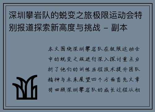 深圳攀岩队的蜕变之旅极限运动会特别报道探索新高度与挑战 - 副本