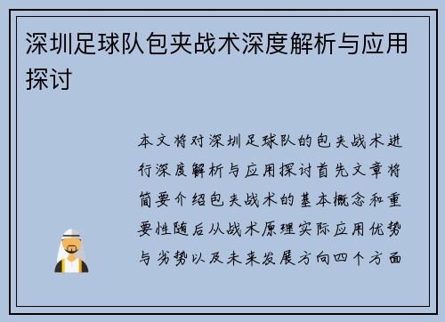 深圳足球队包夹战术深度解析与应用探讨