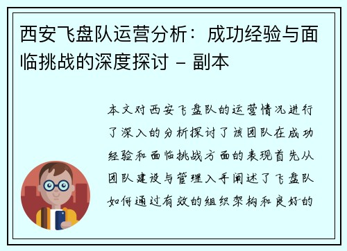西安飞盘队运营分析：成功经验与面临挑战的深度探讨 - 副本