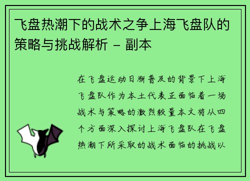 飞盘热潮下的战术之争上海飞盘队的策略与挑战解析 - 副本