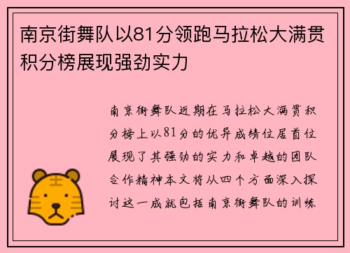 南京街舞队以81分领跑马拉松大满贯积分榜展现强劲实力